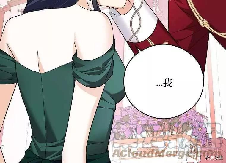 《成为颓废小说主人公的夫人》第47话 第29页