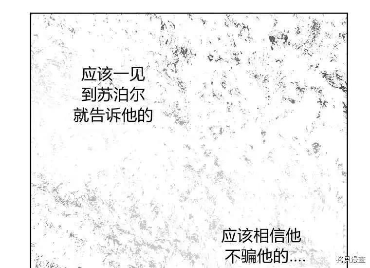 《成为颓废小说主人公的夫人》第47话 第31页