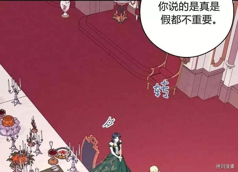 《成为颓废小说主人公的夫人》第47话 第36页