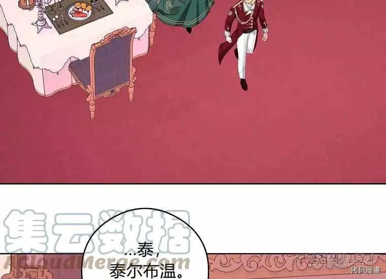 《成为颓废小说主人公的夫人》第47话 第37页