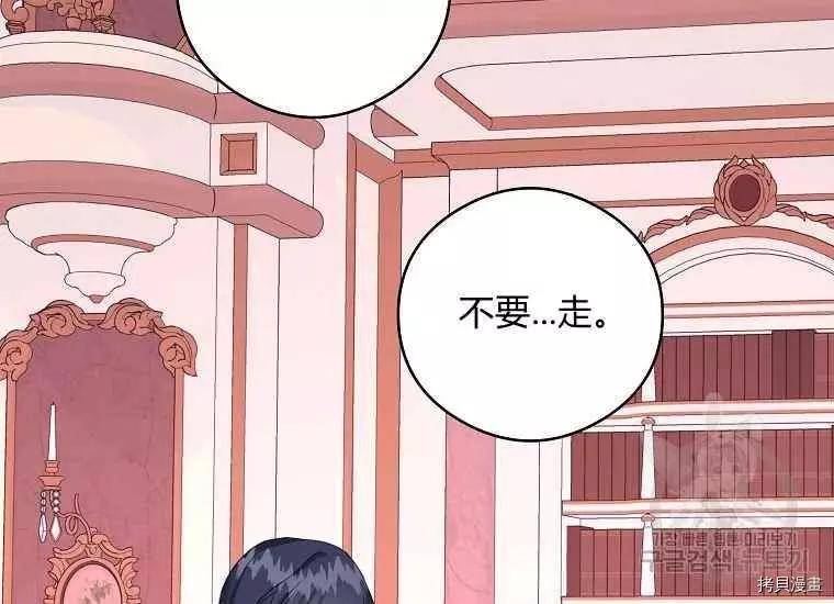 《成为颓废小说主人公的夫人》第47话 第38页