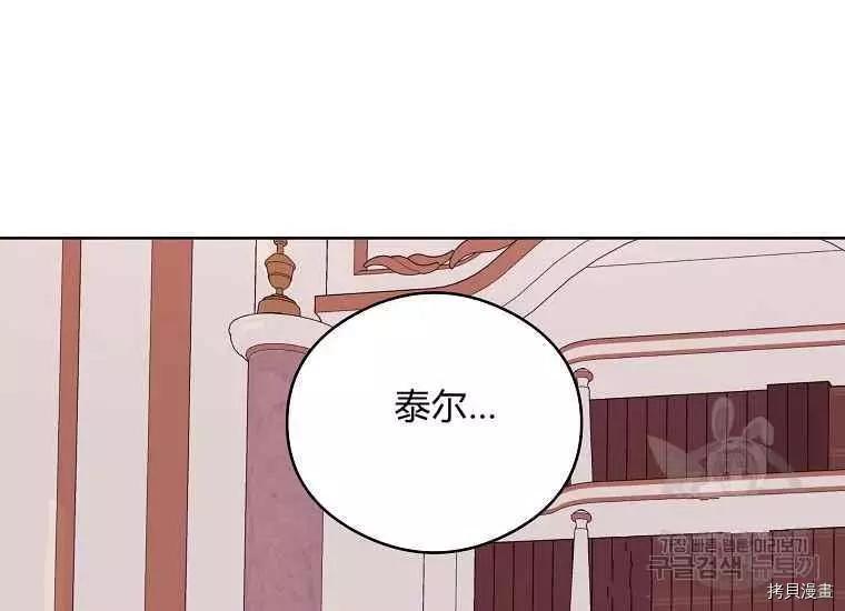 《成为颓废小说主人公的夫人》第47话 第40页