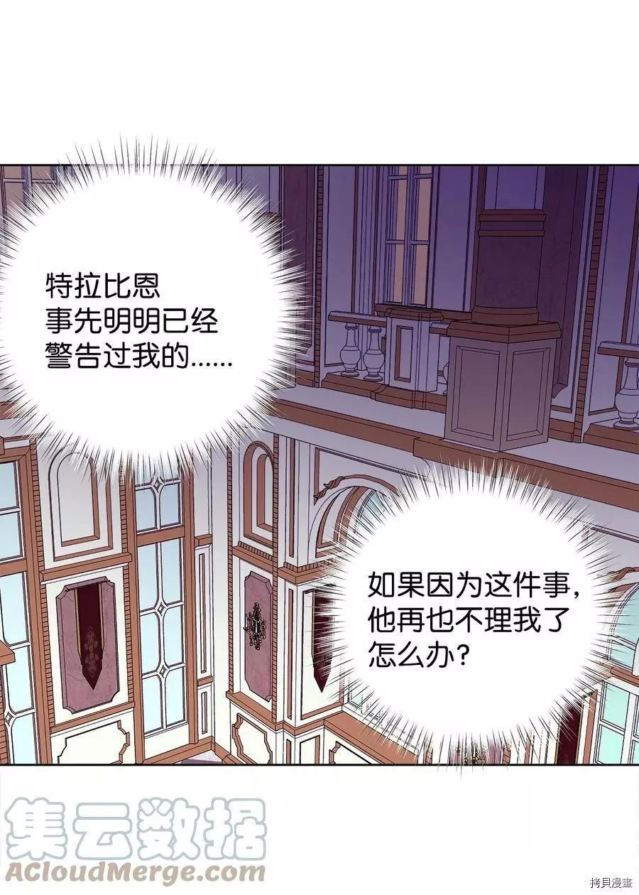 《成为颓废小说主人公的夫人》第45话 第13页