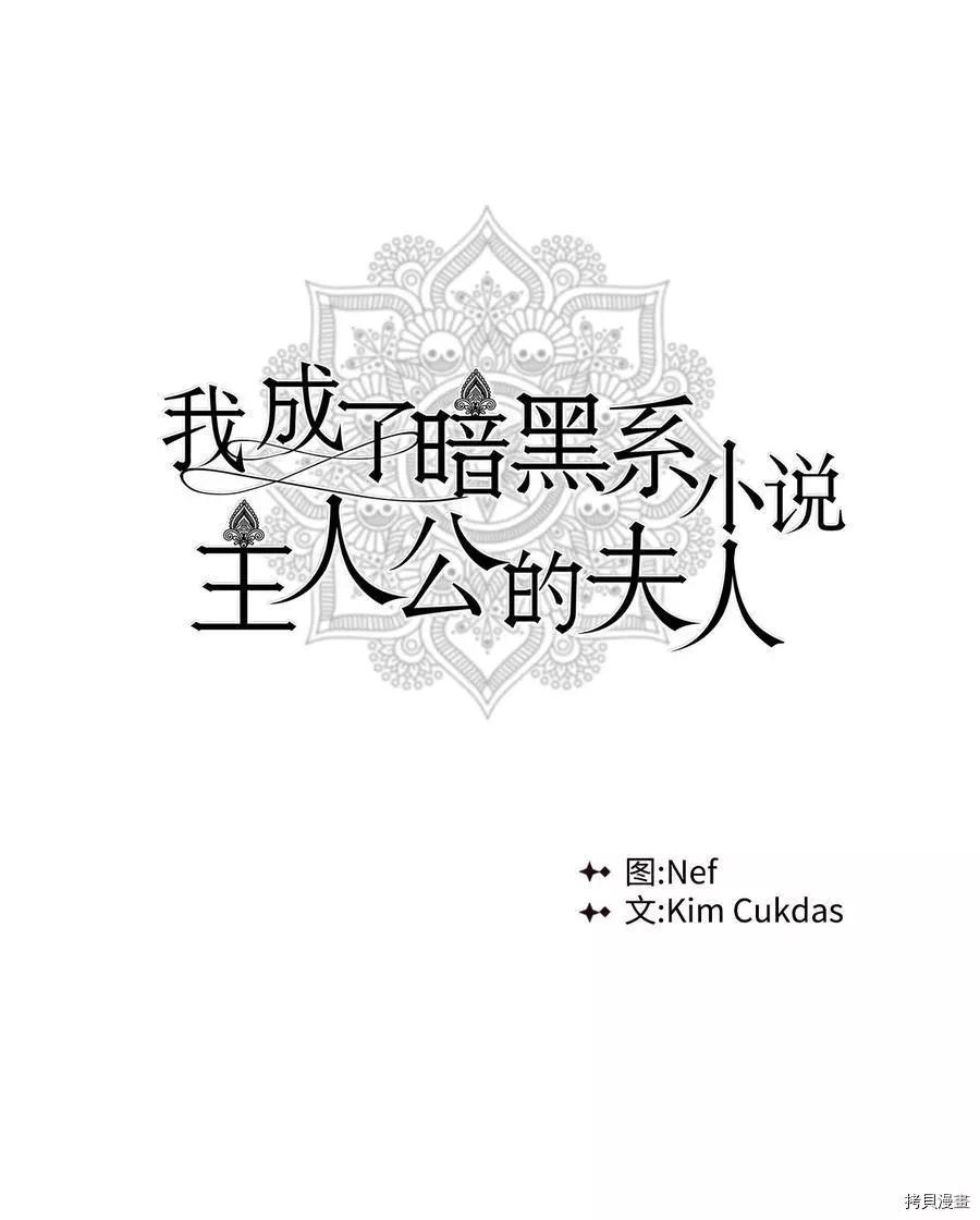 《成为颓废小说主人公的夫人》第45话 第20页
