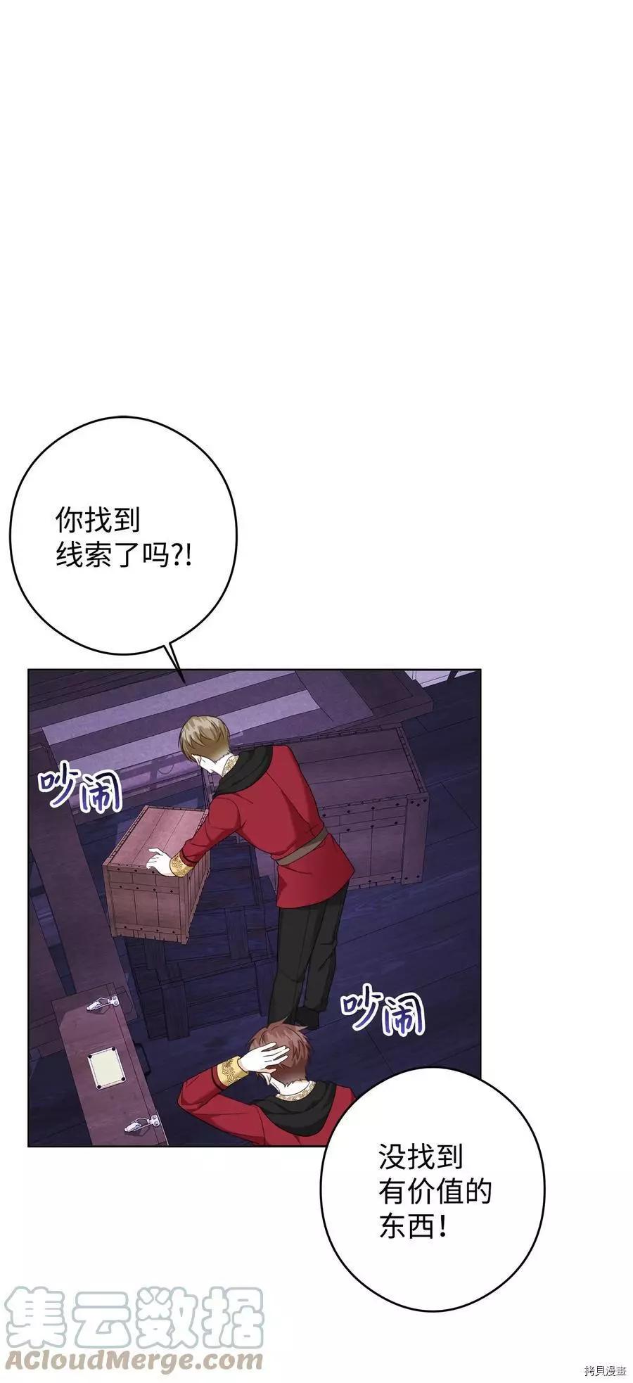 《成为颓废小说主人公的夫人》第45话 第22页