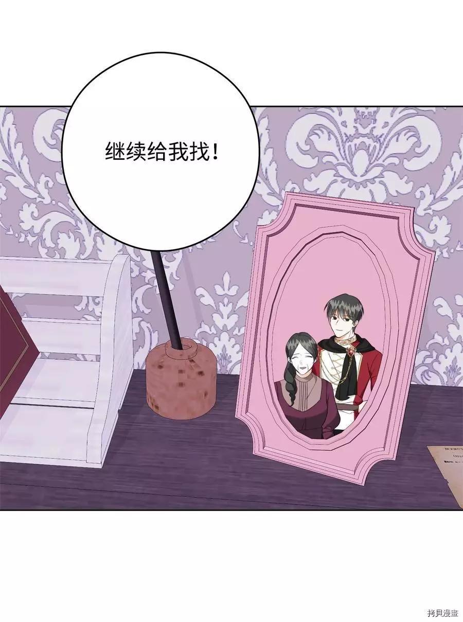 《成为颓废小说主人公的夫人》第45话 第23页