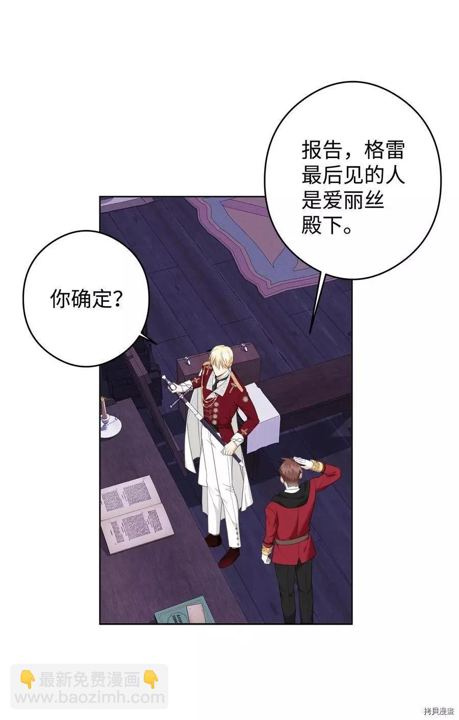 《成为颓废小说主人公的夫人》第45话 第26页