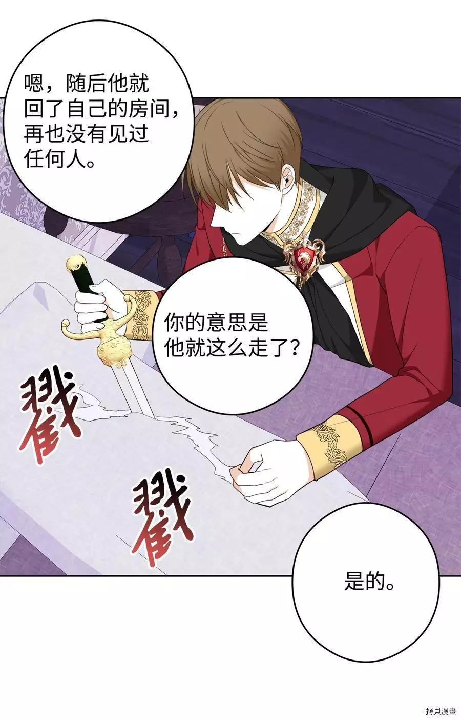 《成为颓废小说主人公的夫人》第45话 第27页
