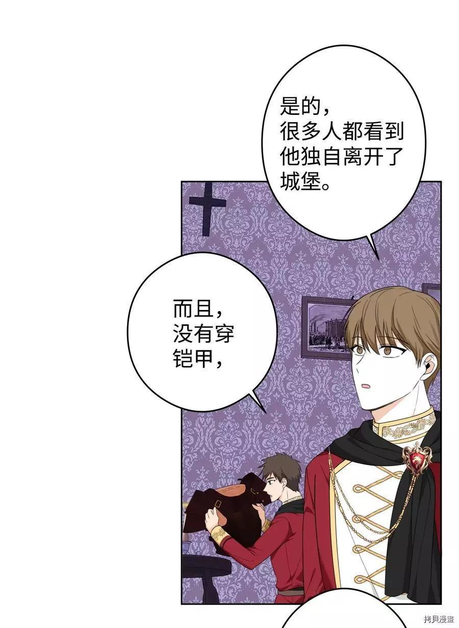 《成为颓废小说主人公的夫人》第45话 第29页