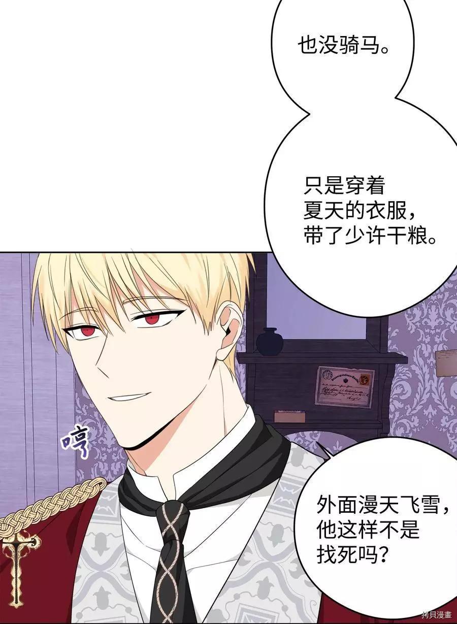 《成为颓废小说主人公的夫人》第45话 第30页