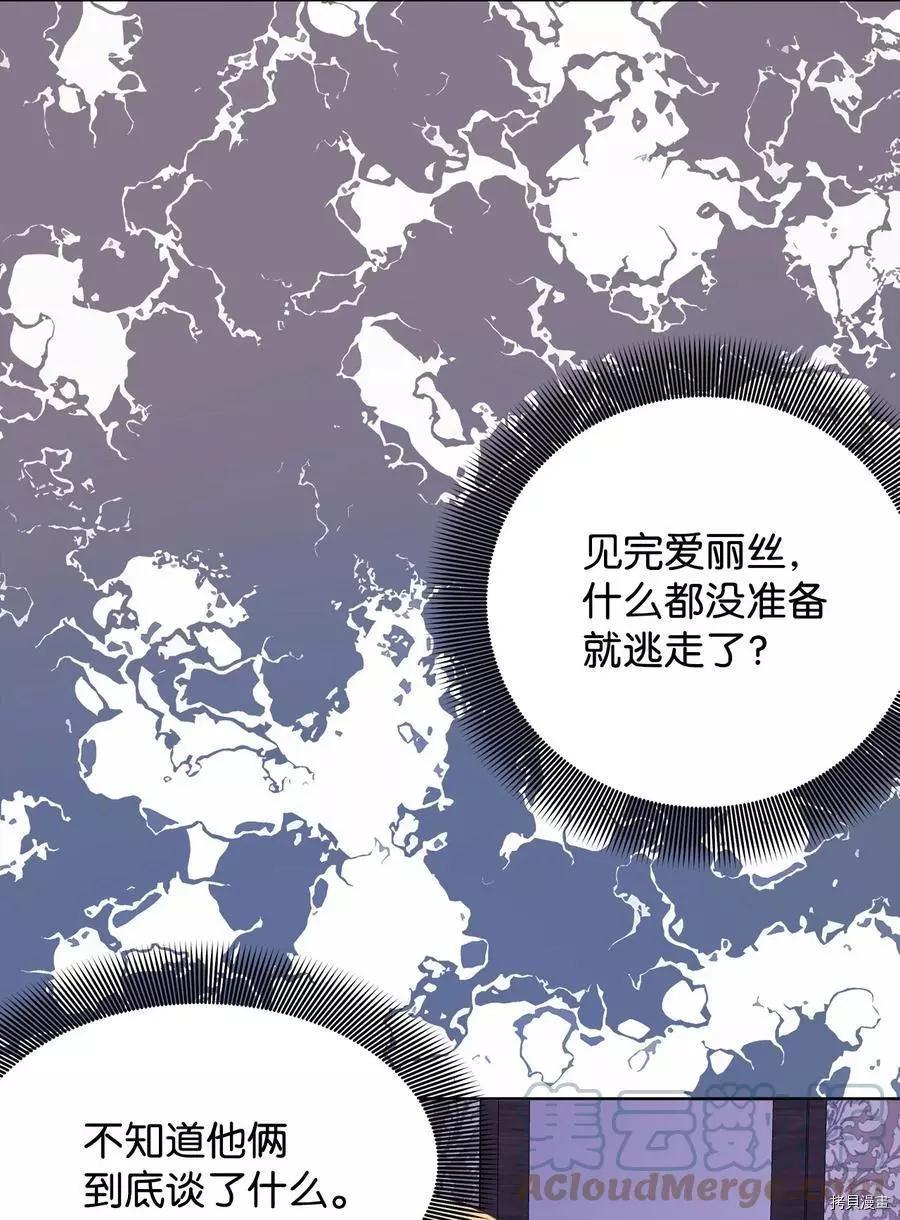 《成为颓废小说主人公的夫人》第45话 第31页