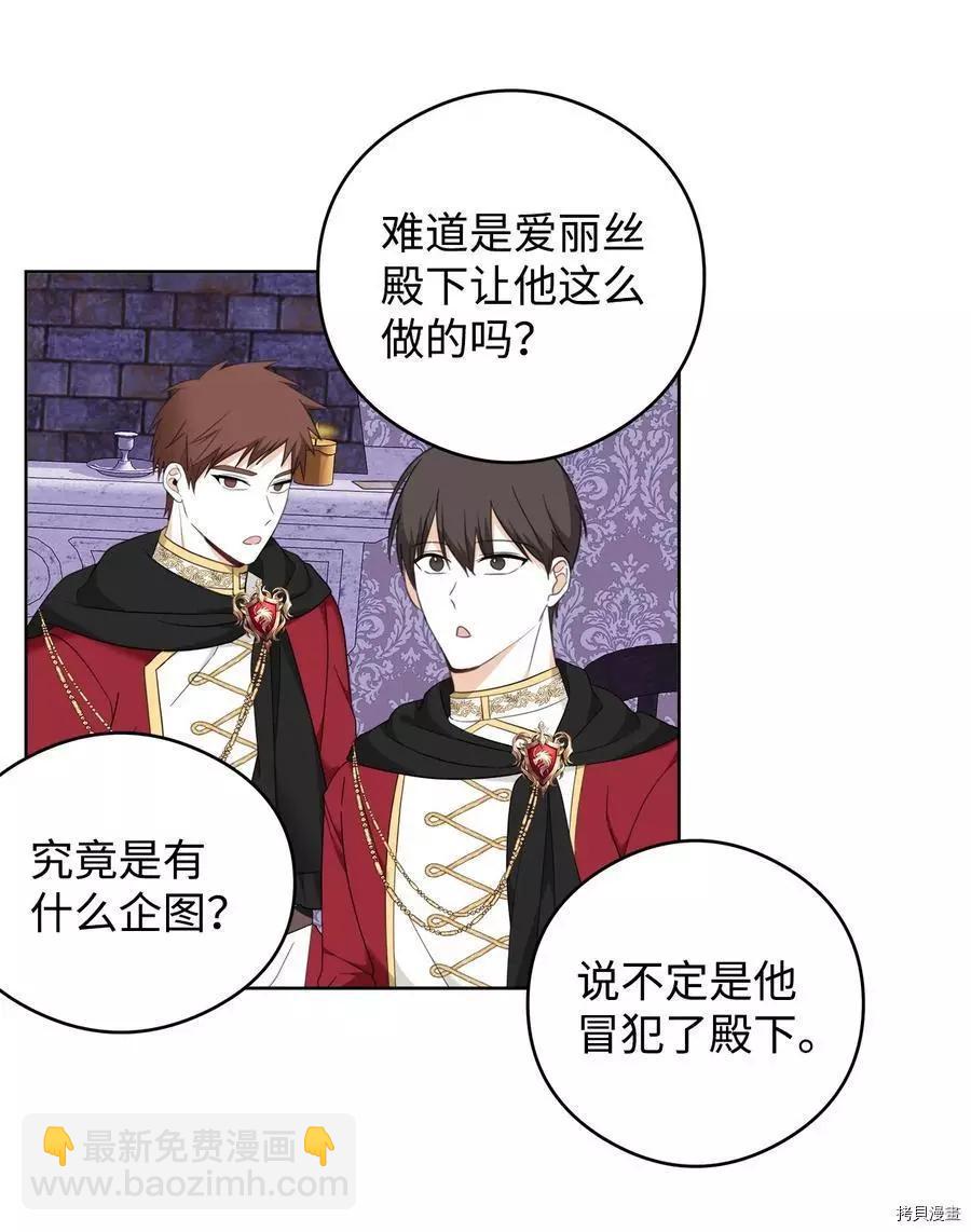《成为颓废小说主人公的夫人》第45话 第33页