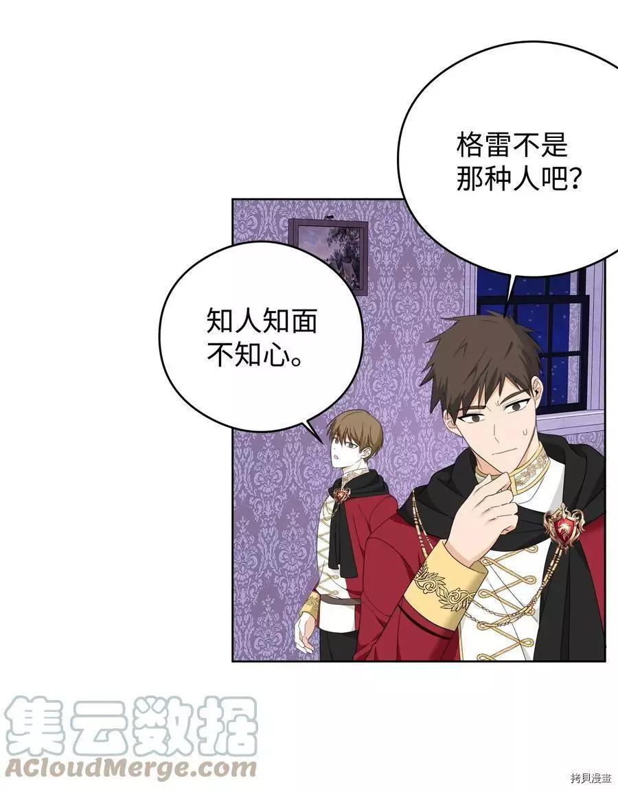 《成为颓废小说主人公的夫人》第45话 第34页