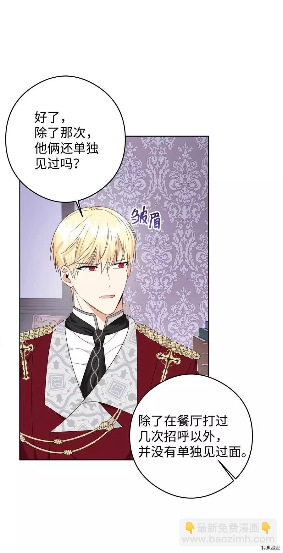 《成为颓废小说主人公的夫人》第45话 第36页