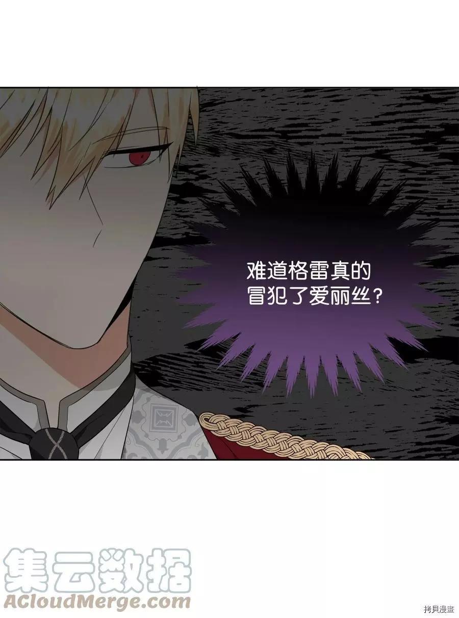 《成为颓废小说主人公的夫人》第45话 第37页