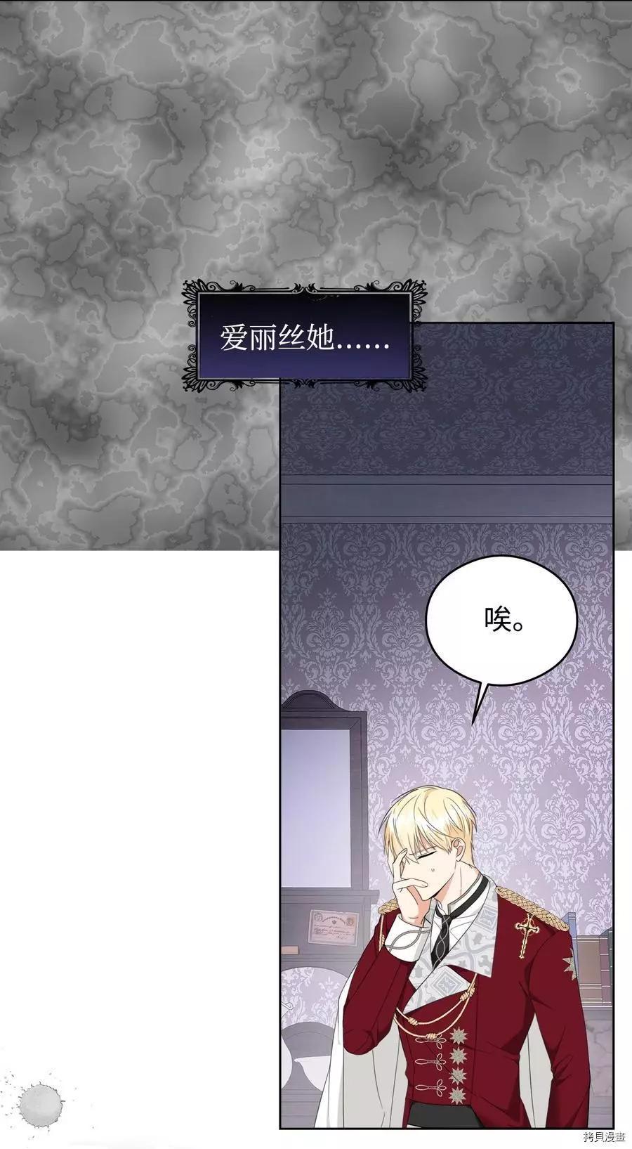 《成为颓废小说主人公的夫人》第45话 第39页