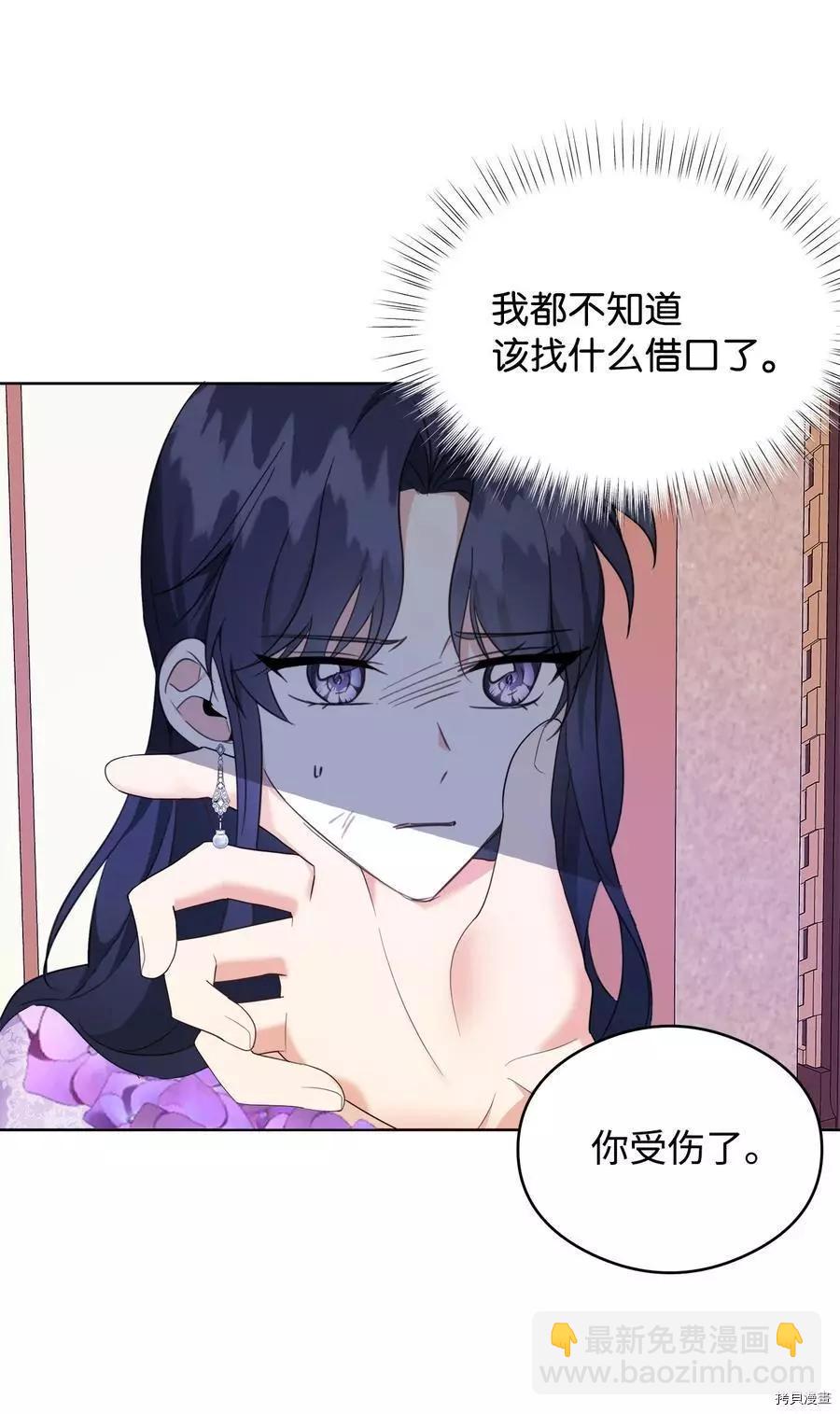 《成为颓废小说主人公的夫人》第45话 第3页