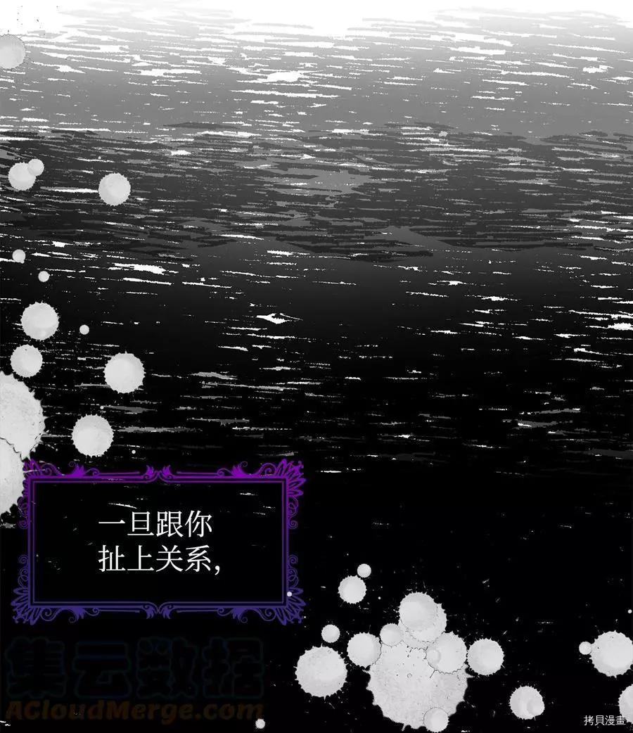 《成为颓废小说主人公的夫人》第45话 第40页