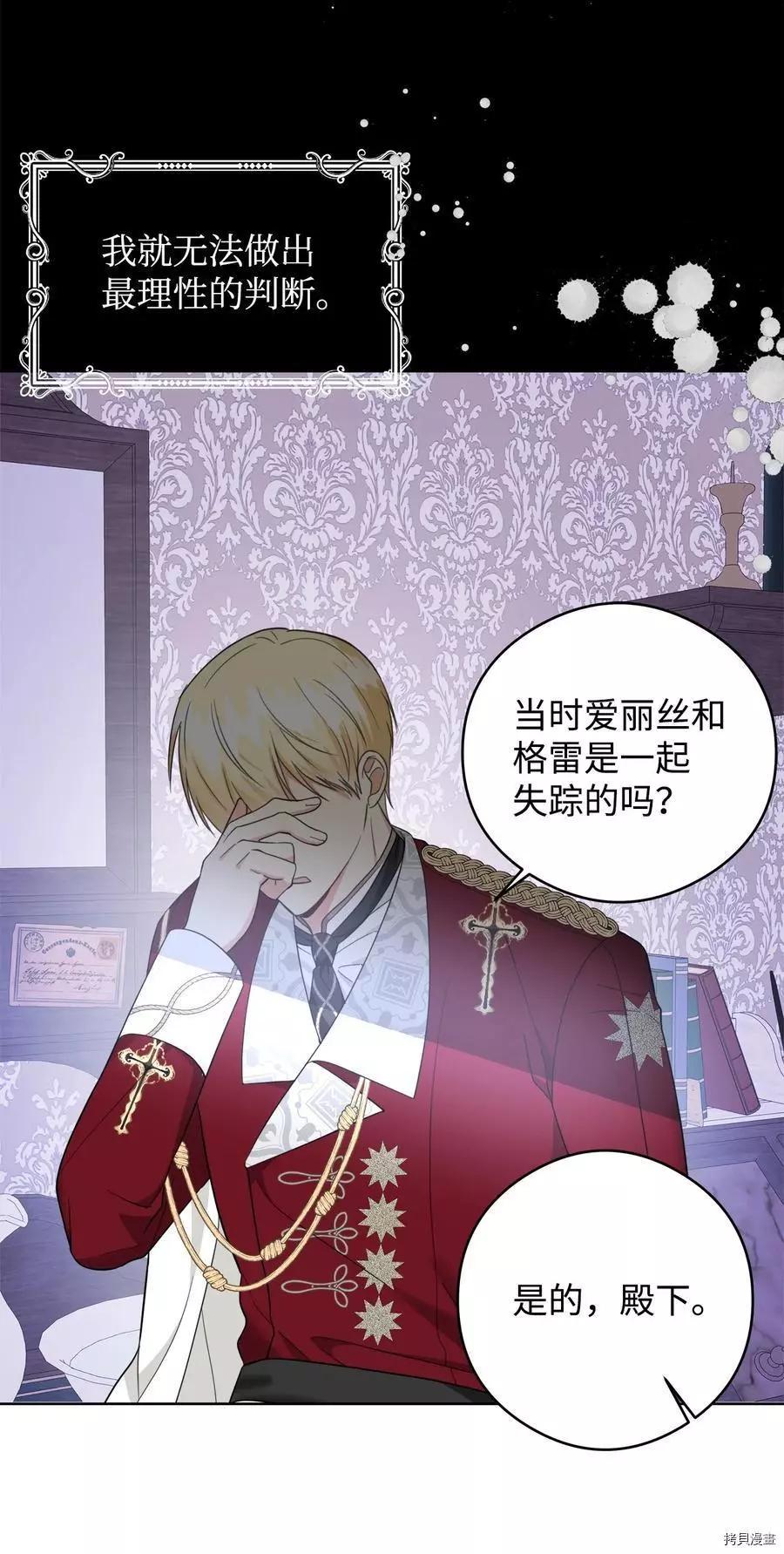 《成为颓废小说主人公的夫人》第45话 第44页