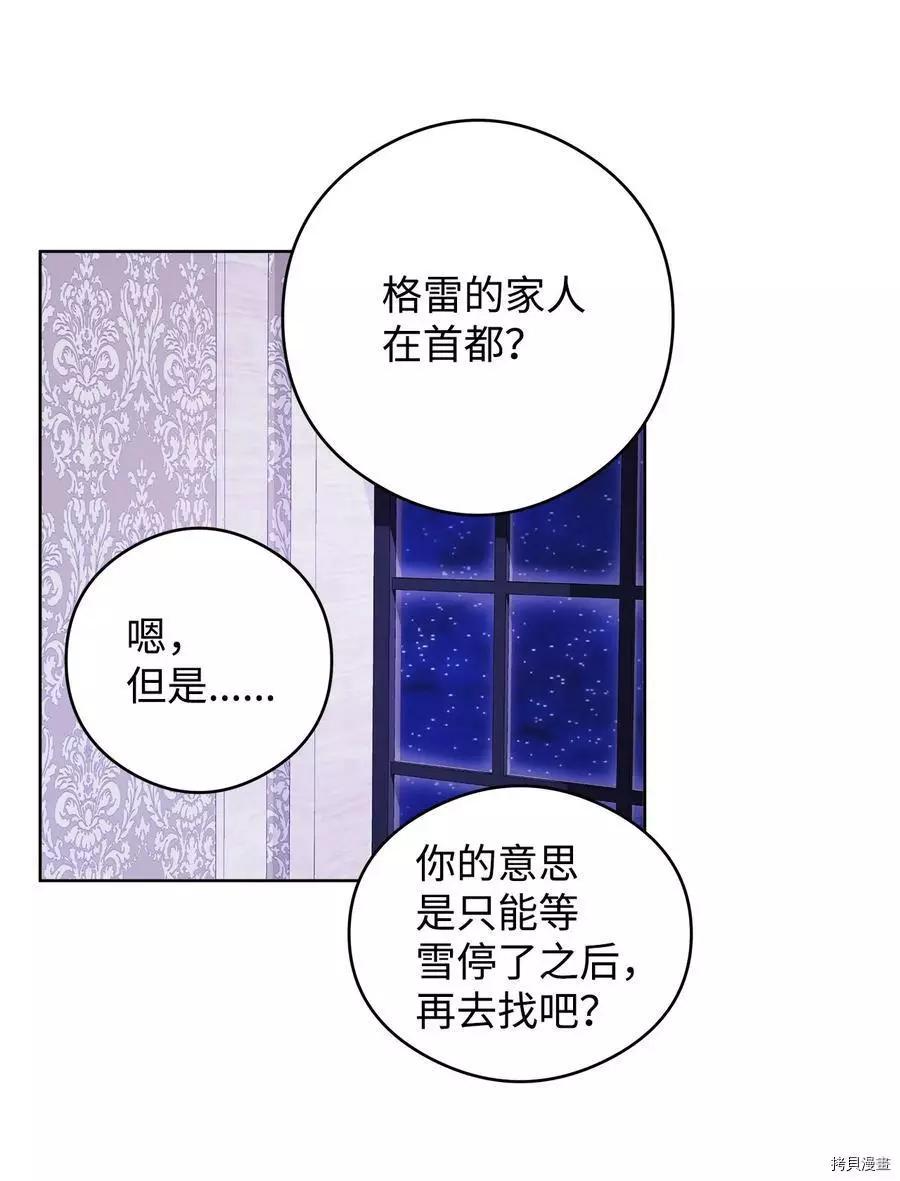 《成为颓废小说主人公的夫人》第45话 第45页