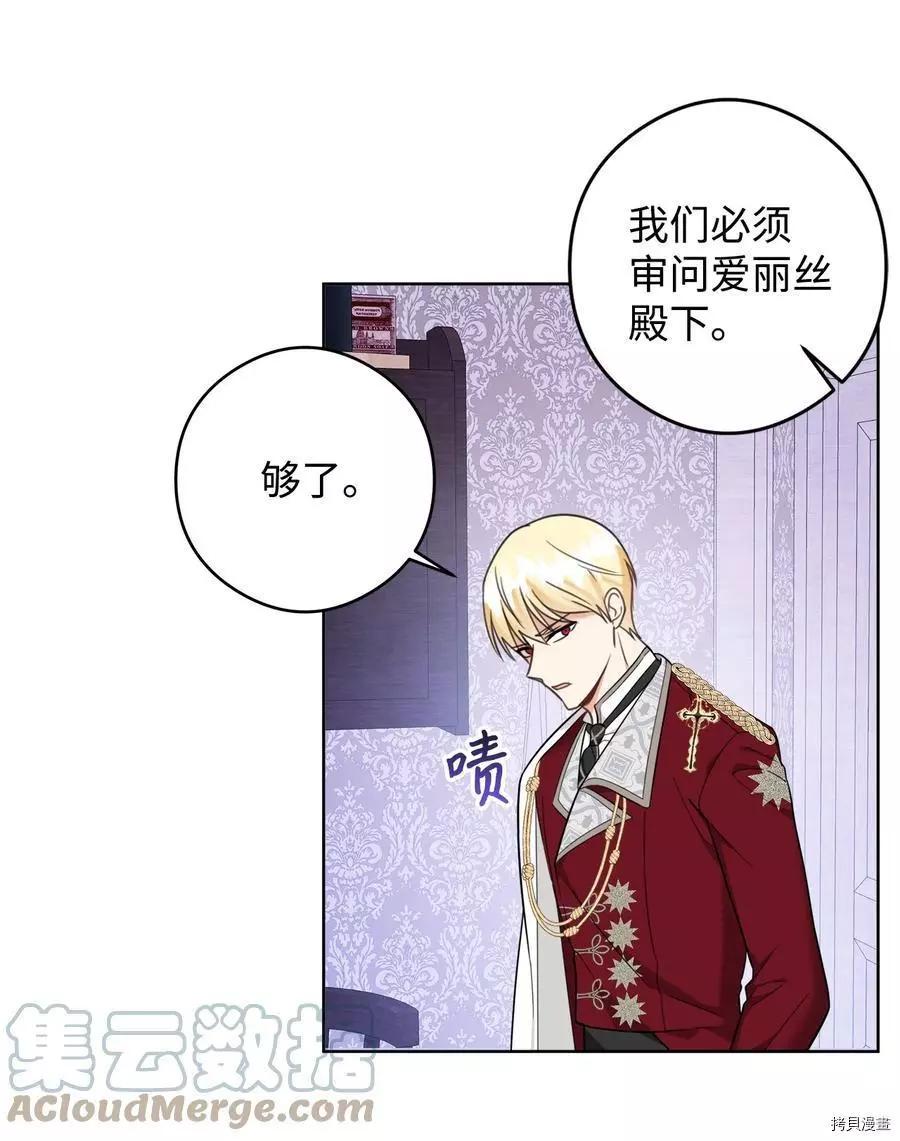 《成为颓废小说主人公的夫人》第45话 第46页