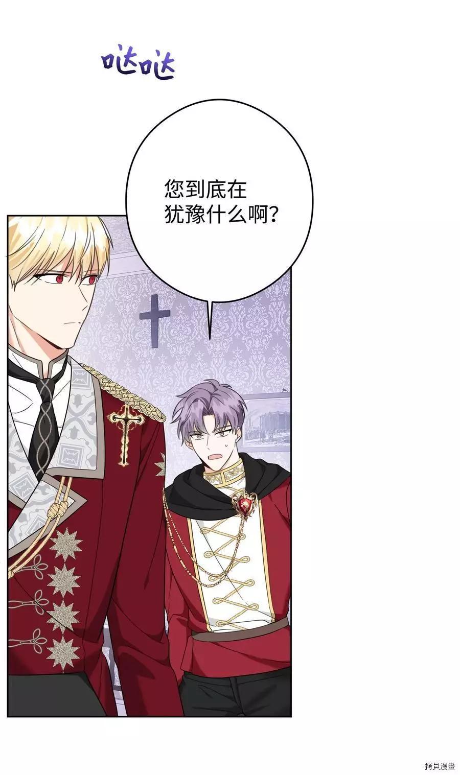 《成为颓废小说主人公的夫人》第45话 第47页