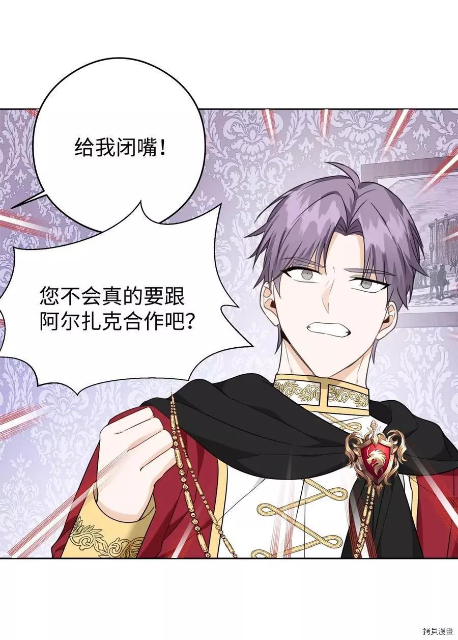 《成为颓废小说主人公的夫人》第45话 第48页
