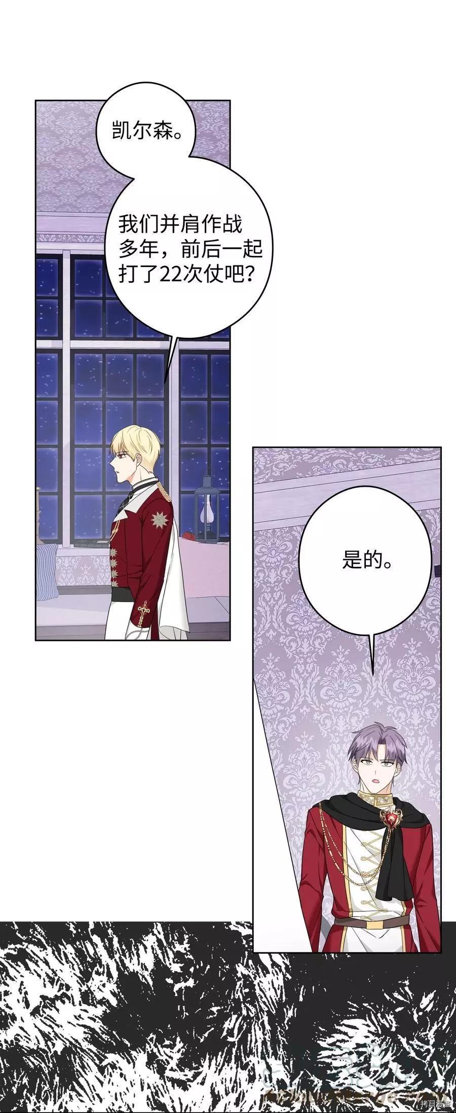 《成为颓废小说主人公的夫人》第45话 第49页