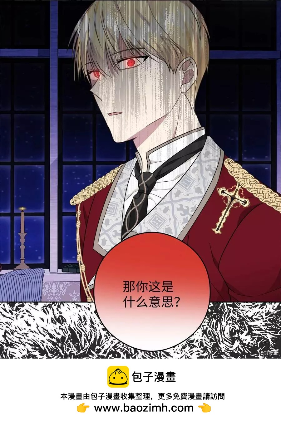 《成为颓废小说主人公的夫人》第45话 第50页