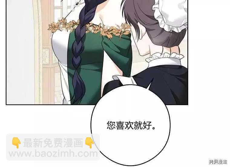 《成为颓废小说主人公的夫人》第46话 第10页
