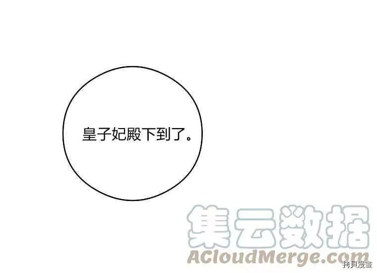 《成为颓废小说主人公的夫人》第46话 第17页