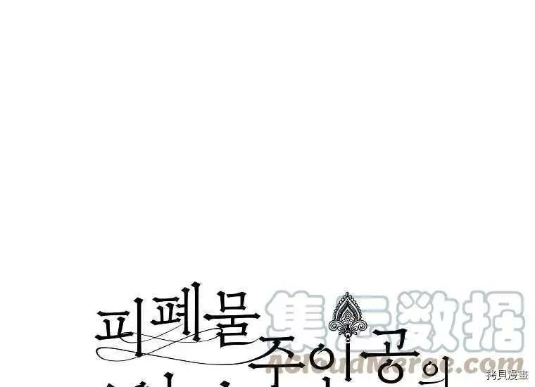 《成为颓废小说主人公的夫人》第46话 第1页
