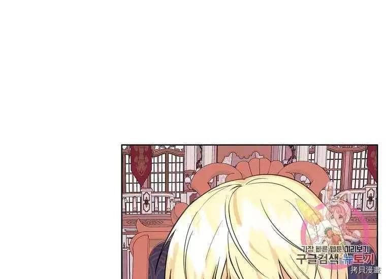 《成为颓废小说主人公的夫人》第46话 第23页