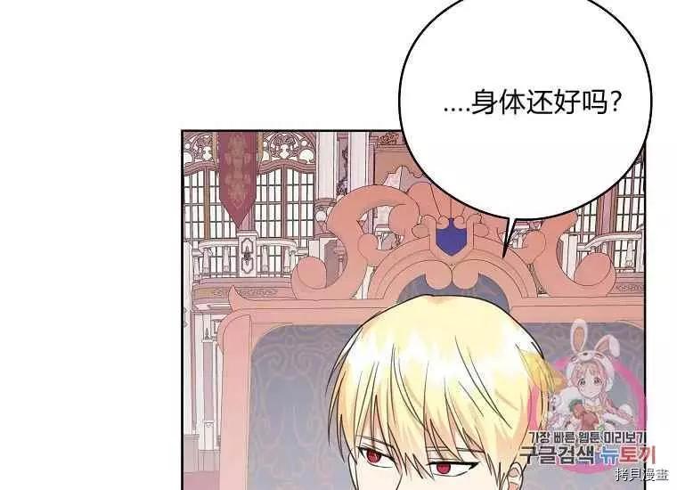 《成为颓废小说主人公的夫人》第46话 第32页