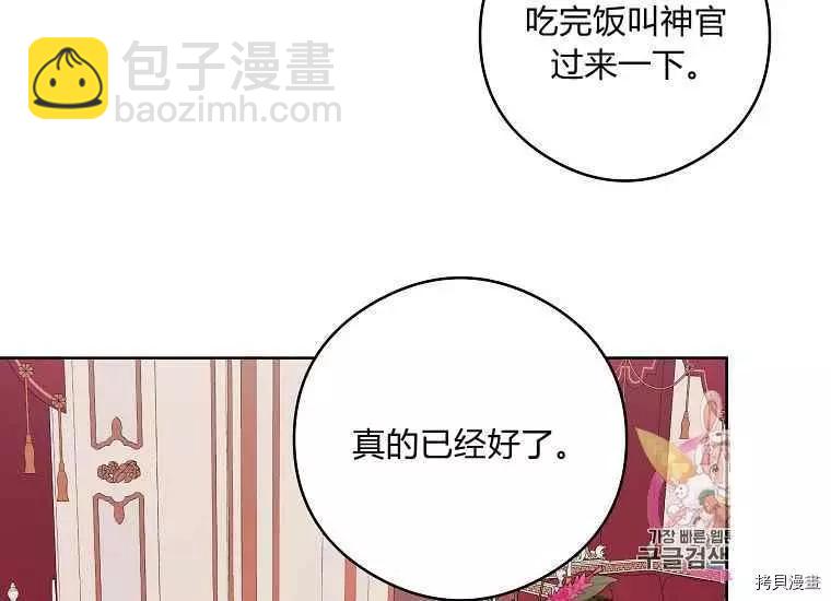 《成为颓废小说主人公的夫人》第46话 第36页