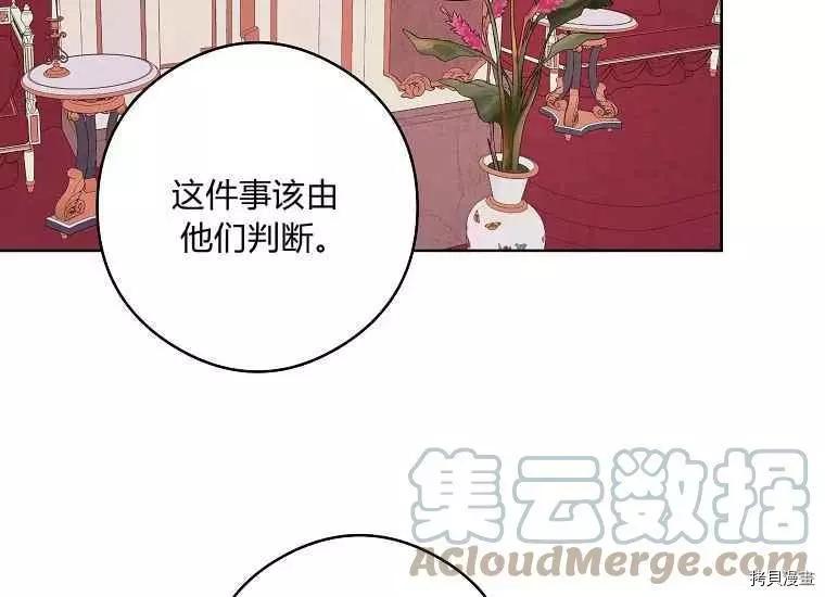 《成为颓废小说主人公的夫人》第46话 第37页