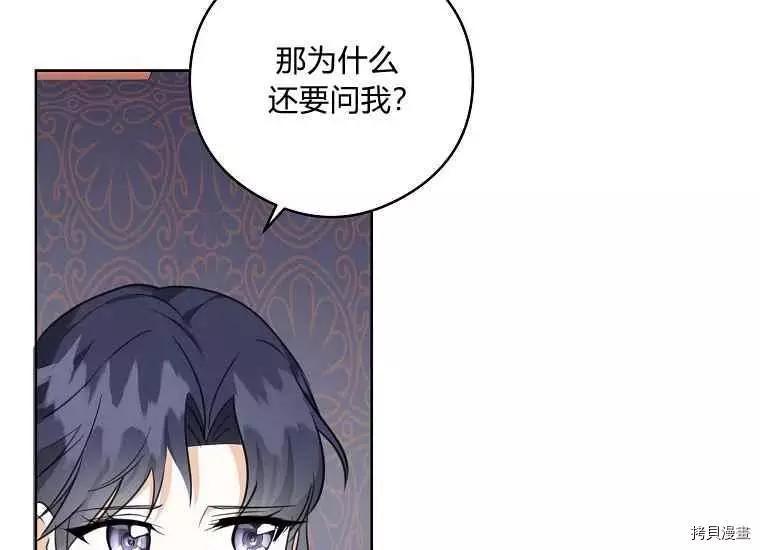 《成为颓废小说主人公的夫人》第46话 第38页