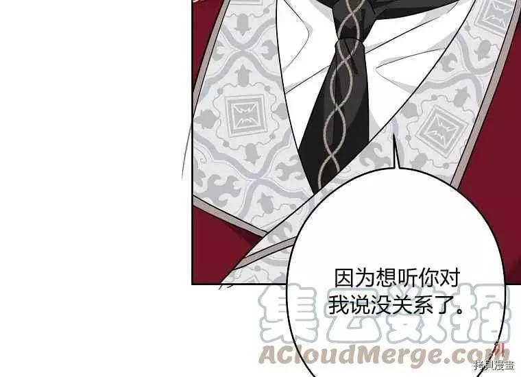 《成为颓废小说主人公的夫人》第46话 第41页