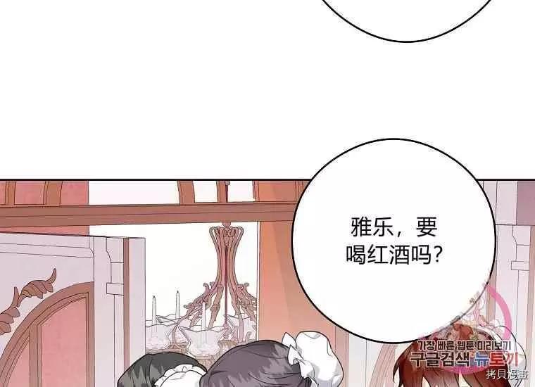 《成为颓废小说主人公的夫人》第46话 第42页