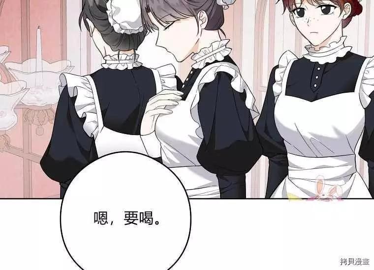 《成为颓废小说主人公的夫人》第46话 第43页