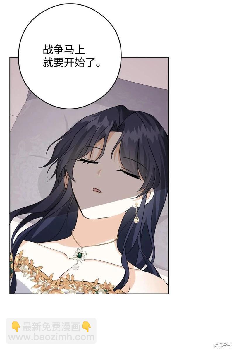 《成为颓废小说主人公的夫人》第49话 第12页