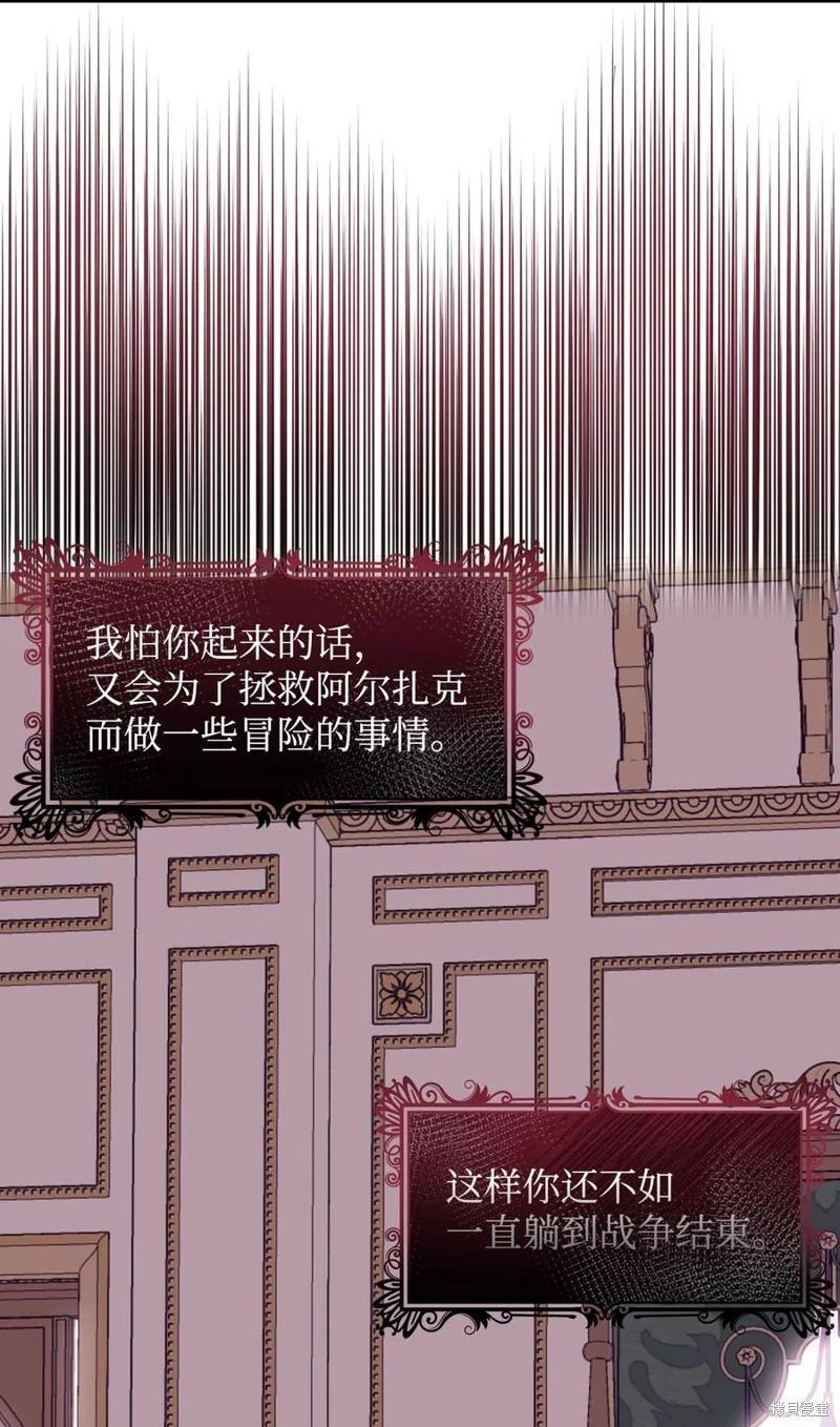 《成为颓废小说主人公的夫人》第49话 第14页