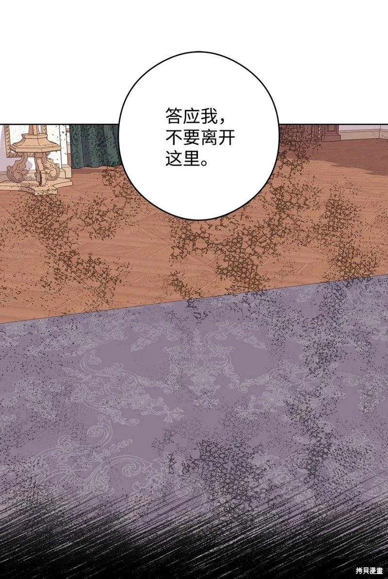 《成为颓废小说主人公的夫人》第49话 第17页
