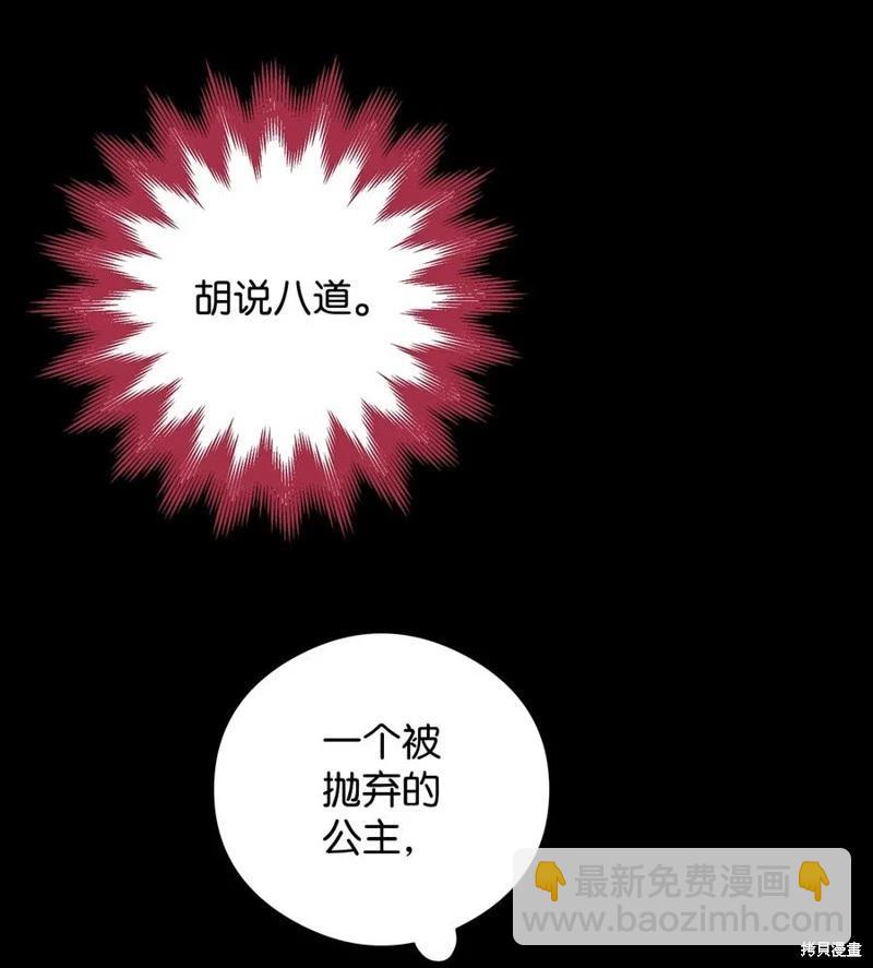 《成为颓废小说主人公的夫人》第49话 第20页