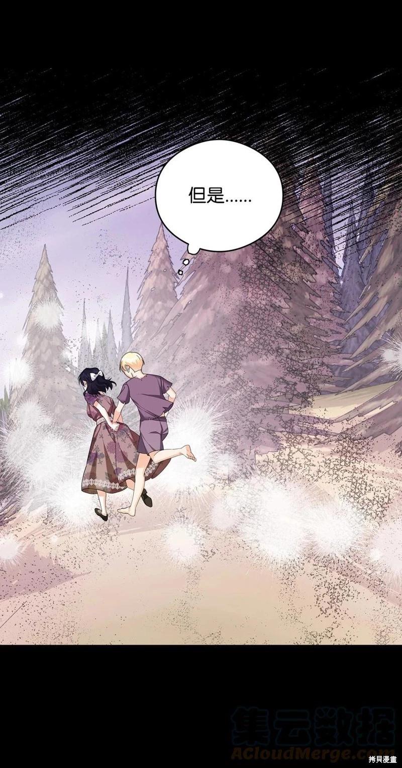 《成为颓废小说主人公的夫人》第49话 第22页