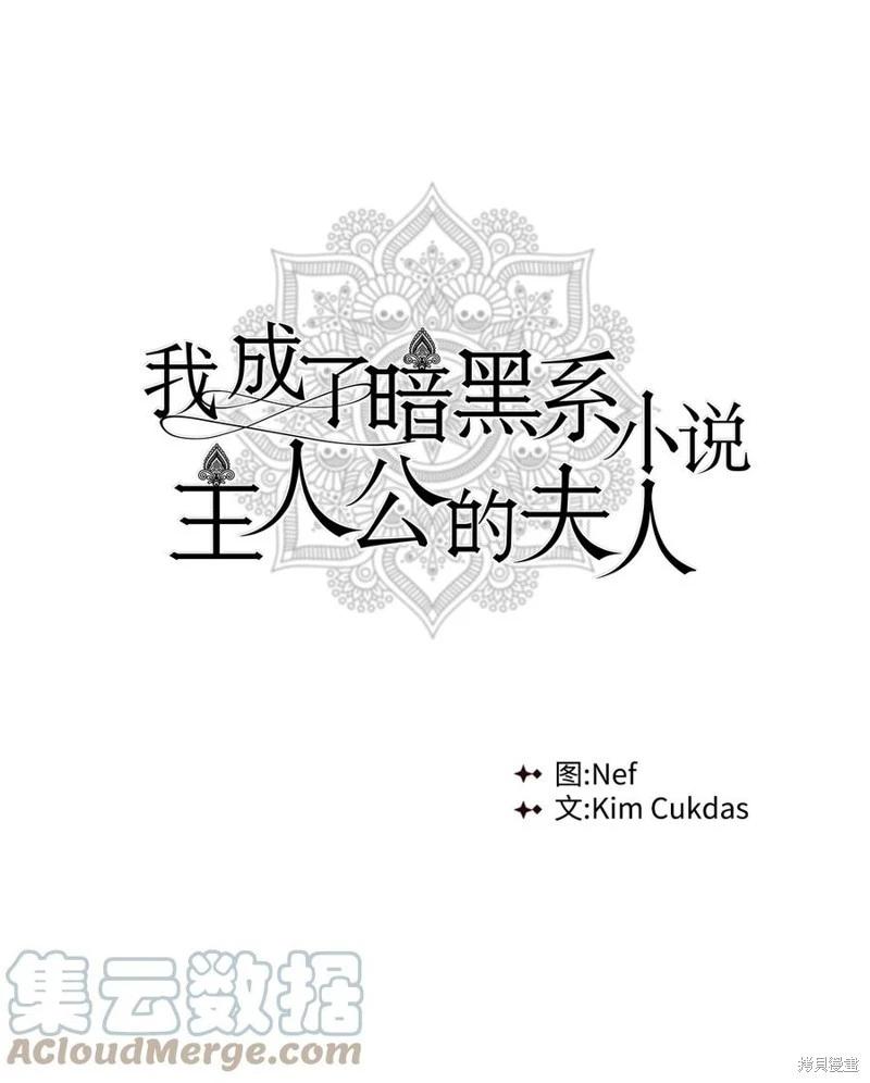 《成为颓废小说主人公的夫人》第49话 第31页
