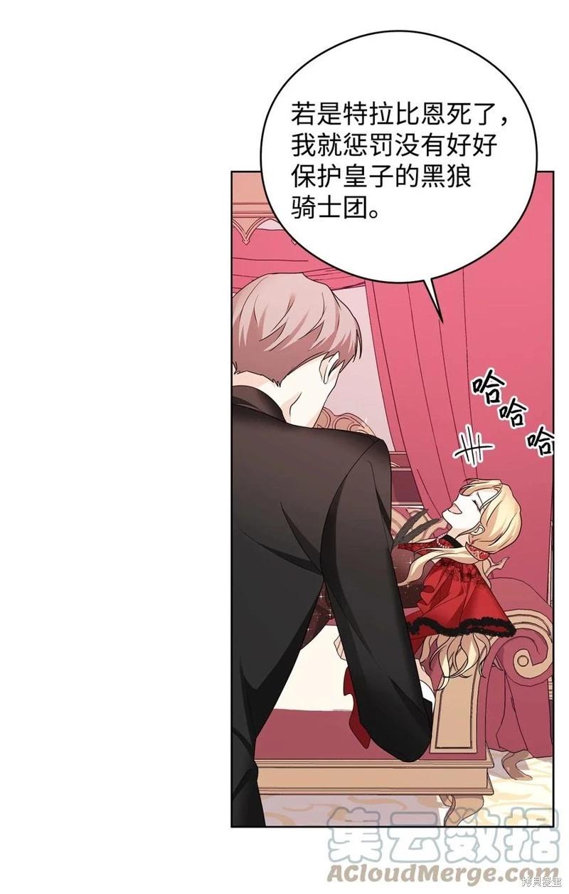 《成为颓废小说主人公的夫人》第49话 第37页