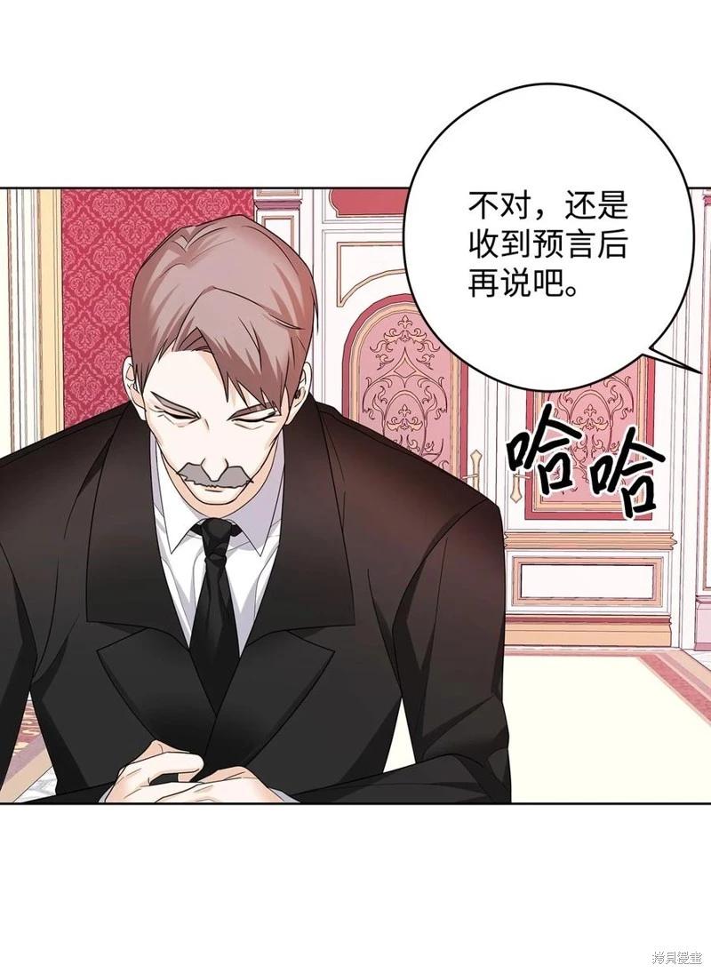 《成为颓废小说主人公的夫人》第49话 第38页
