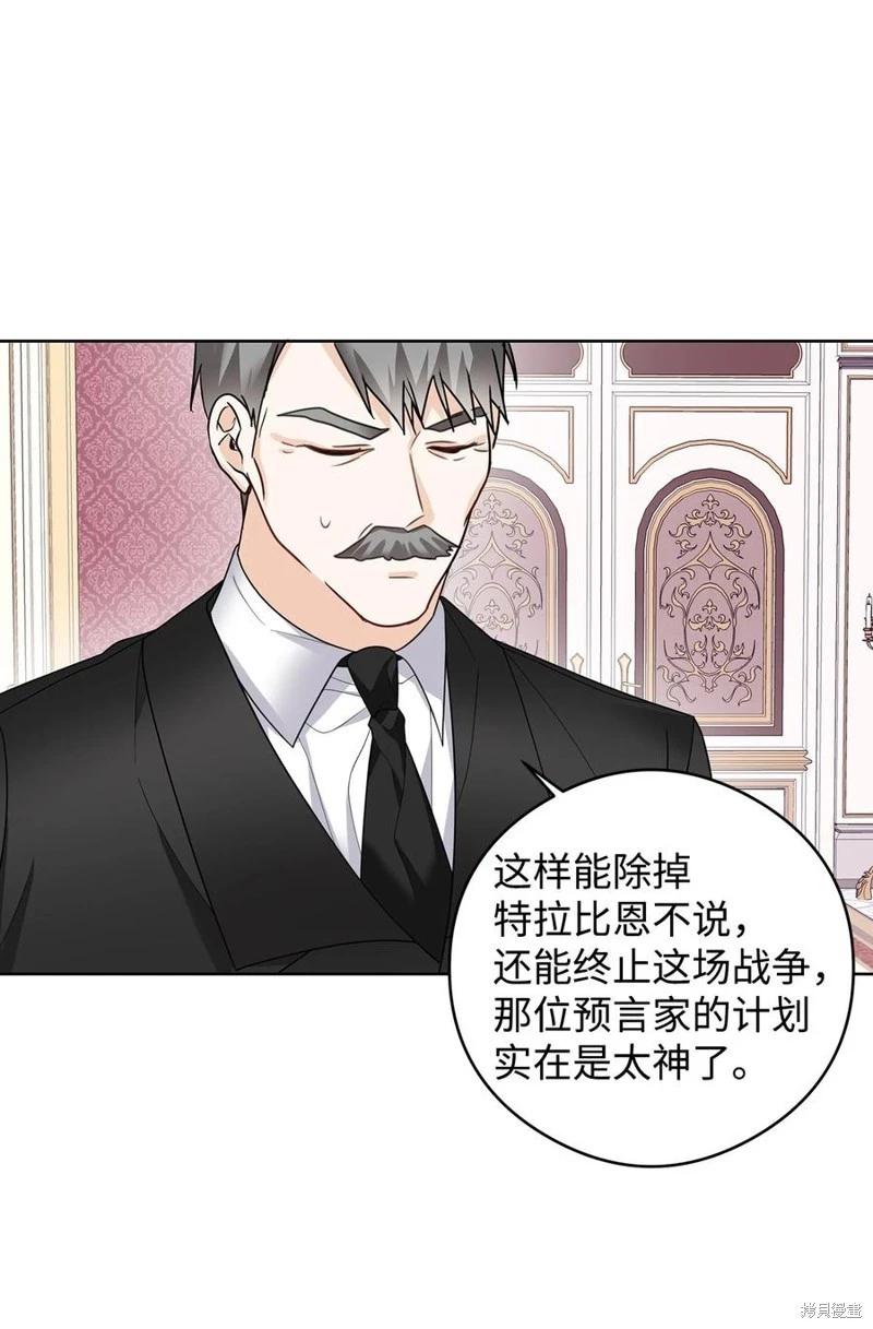 《成为颓废小说主人公的夫人》第49话 第41页