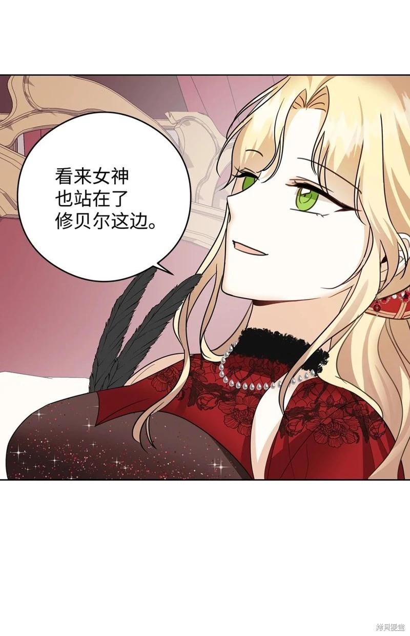 《成为颓废小说主人公的夫人》第49话 第42页